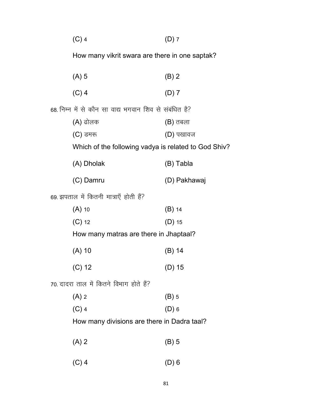 Bihar Board 10th Model Paper 2022 -Music (Opt) - Page 81