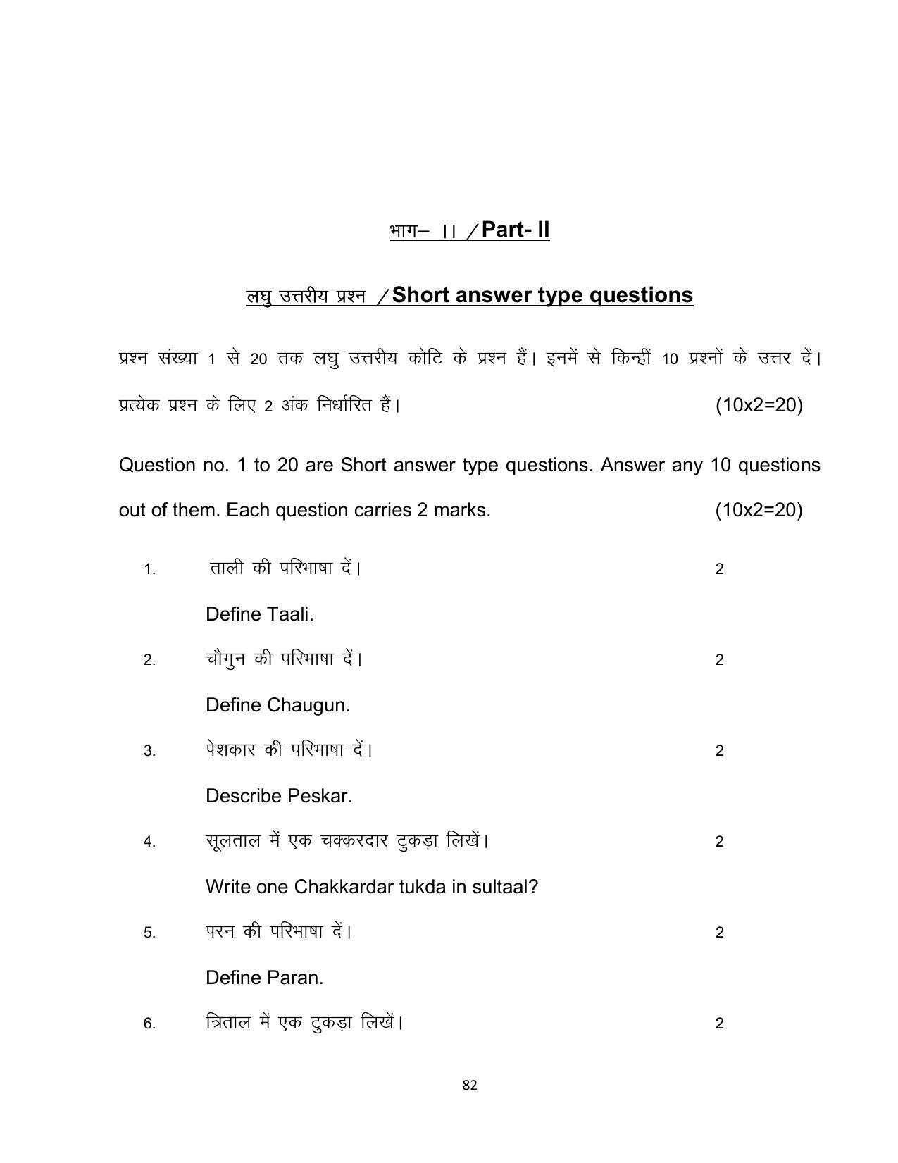 Bihar Board 10th Model Paper 2022 -Music (Opt) - Page 82