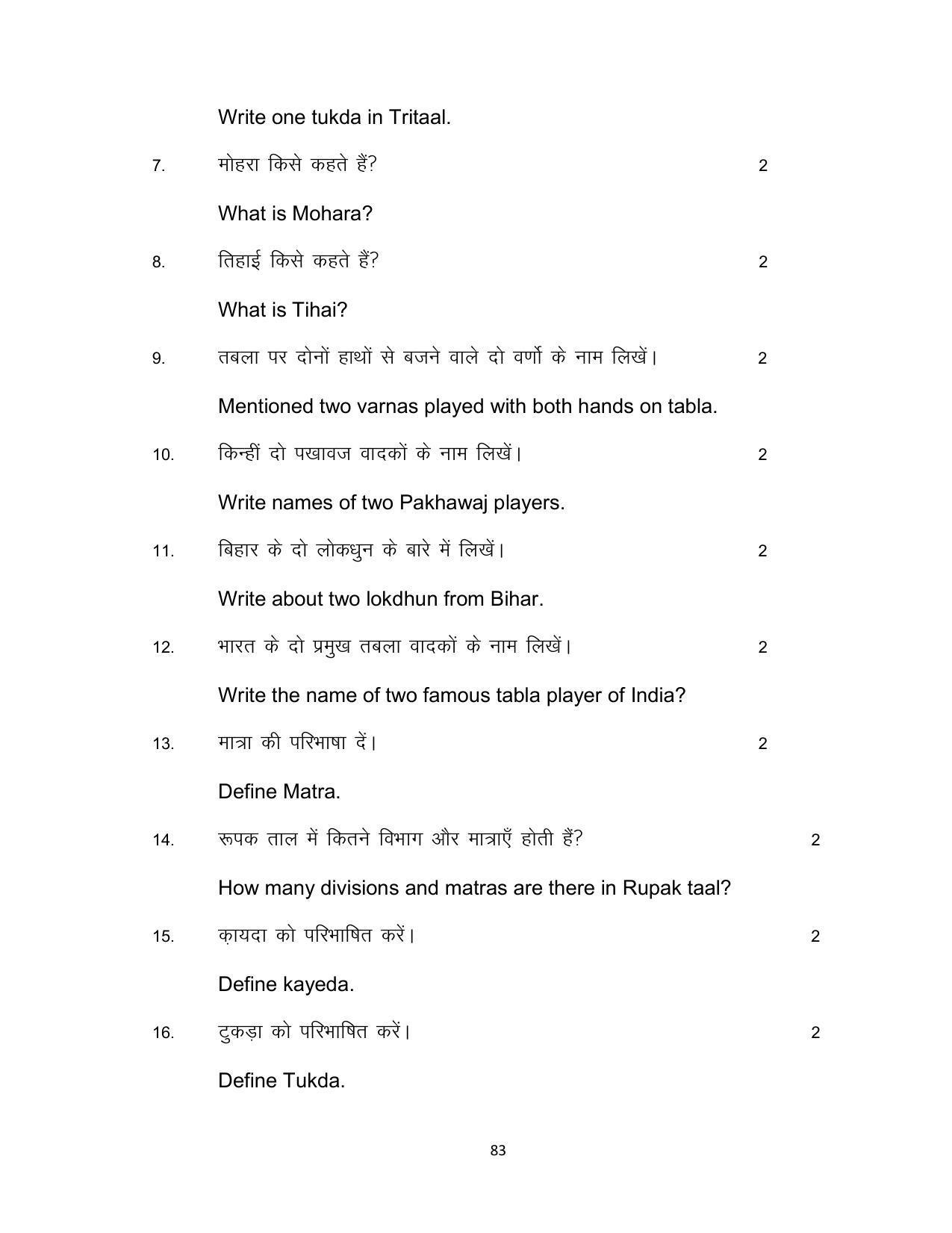 Bihar Board 10th Model Paper 2022 -Music (Opt) - Page 83