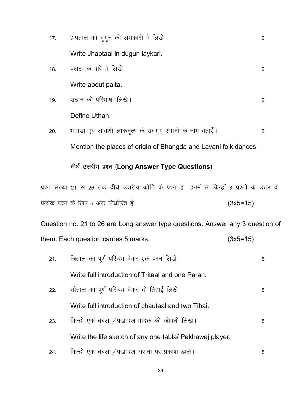 Bihar Board 10th Model Paper 2022 -Music (Opt) - Page 84