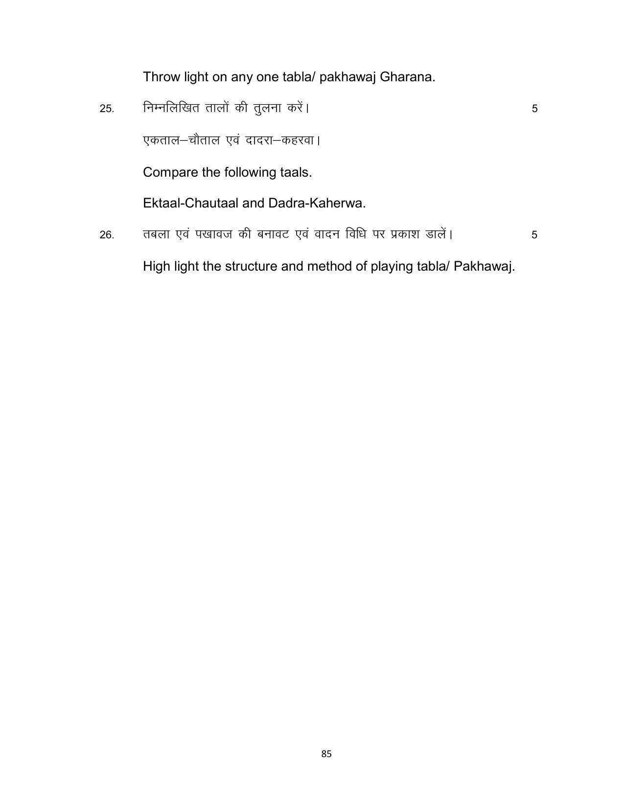 Bihar Board 10th Model Paper 2022 -Music (Opt) - Page 85