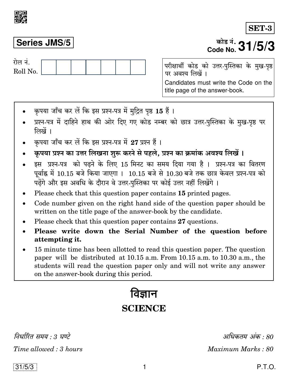 CBSE Class 10 31-5-3 SCIENCE 2019 Question Paper - Page 1