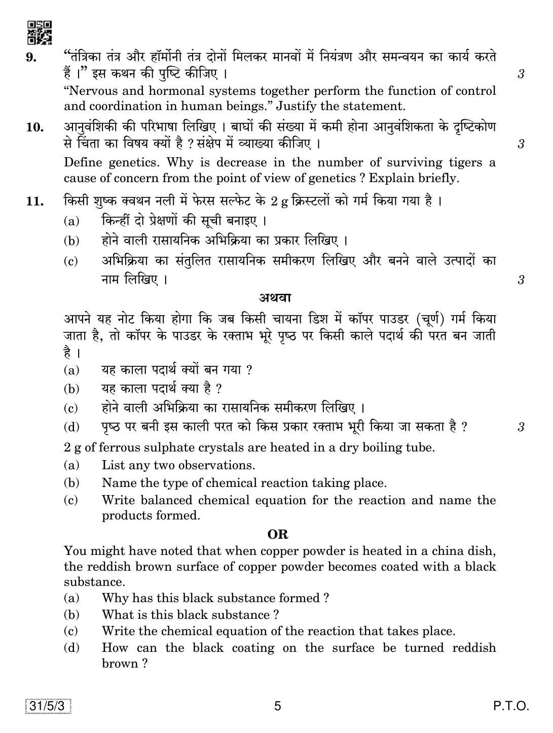 CBSE Class 10 31-5-3 SCIENCE 2019 Question Paper - Page 5