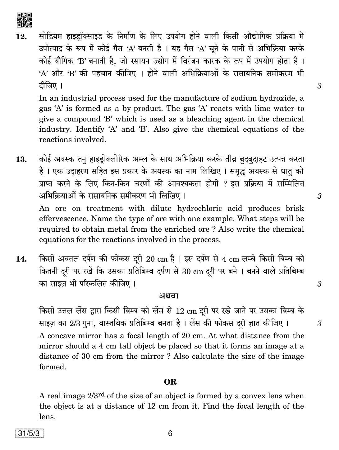 CBSE Class 10 31-5-3 SCIENCE 2019 Question Paper - Page 6