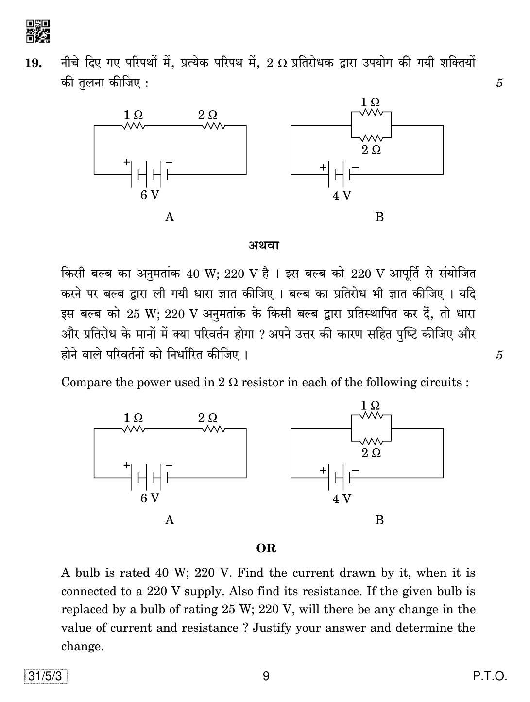 CBSE Class 10 31-5-3 SCIENCE 2019 Question Paper - Page 9