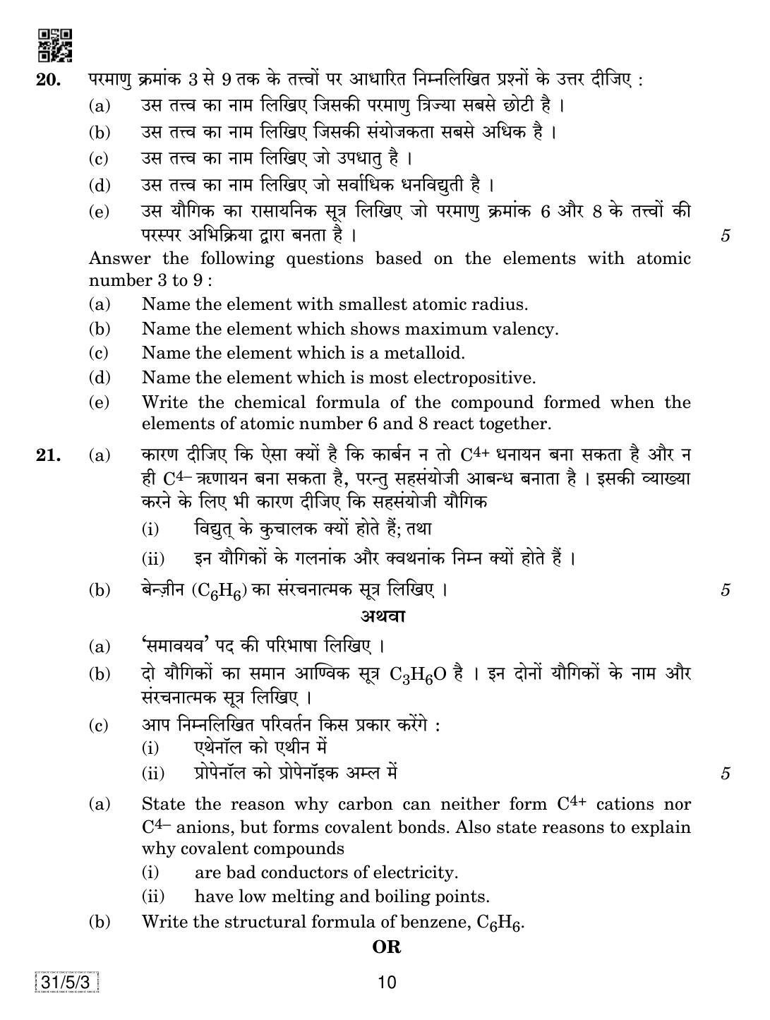 CBSE Class 10 31-5-3 SCIENCE 2019 Question Paper - Page 10