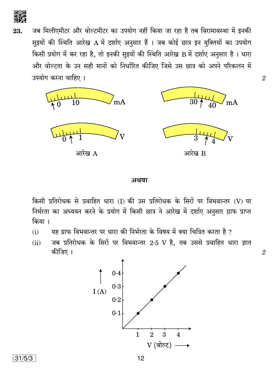 CBSE Class 10 31-5-3 SCIENCE 2019 Question Paper - Page 12