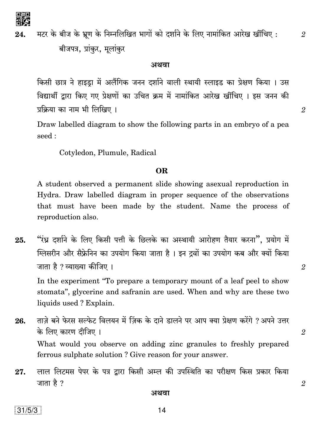 CBSE Class 10 31-5-3 SCIENCE 2019 Question Paper - Page 14