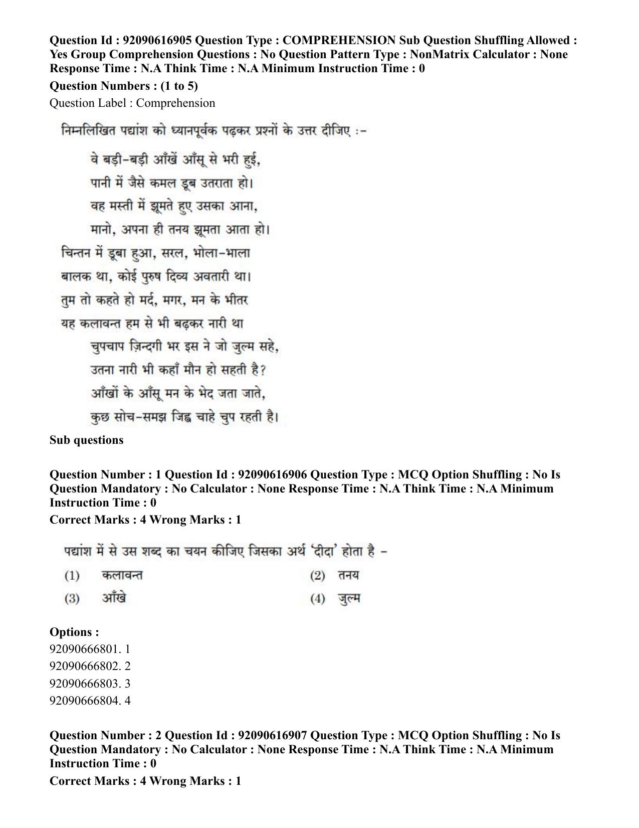 CUET PG 2023: HUQP11 – Home Science(HINDI)-shift 1 (14-06-2023) Question Paper - Page 2
