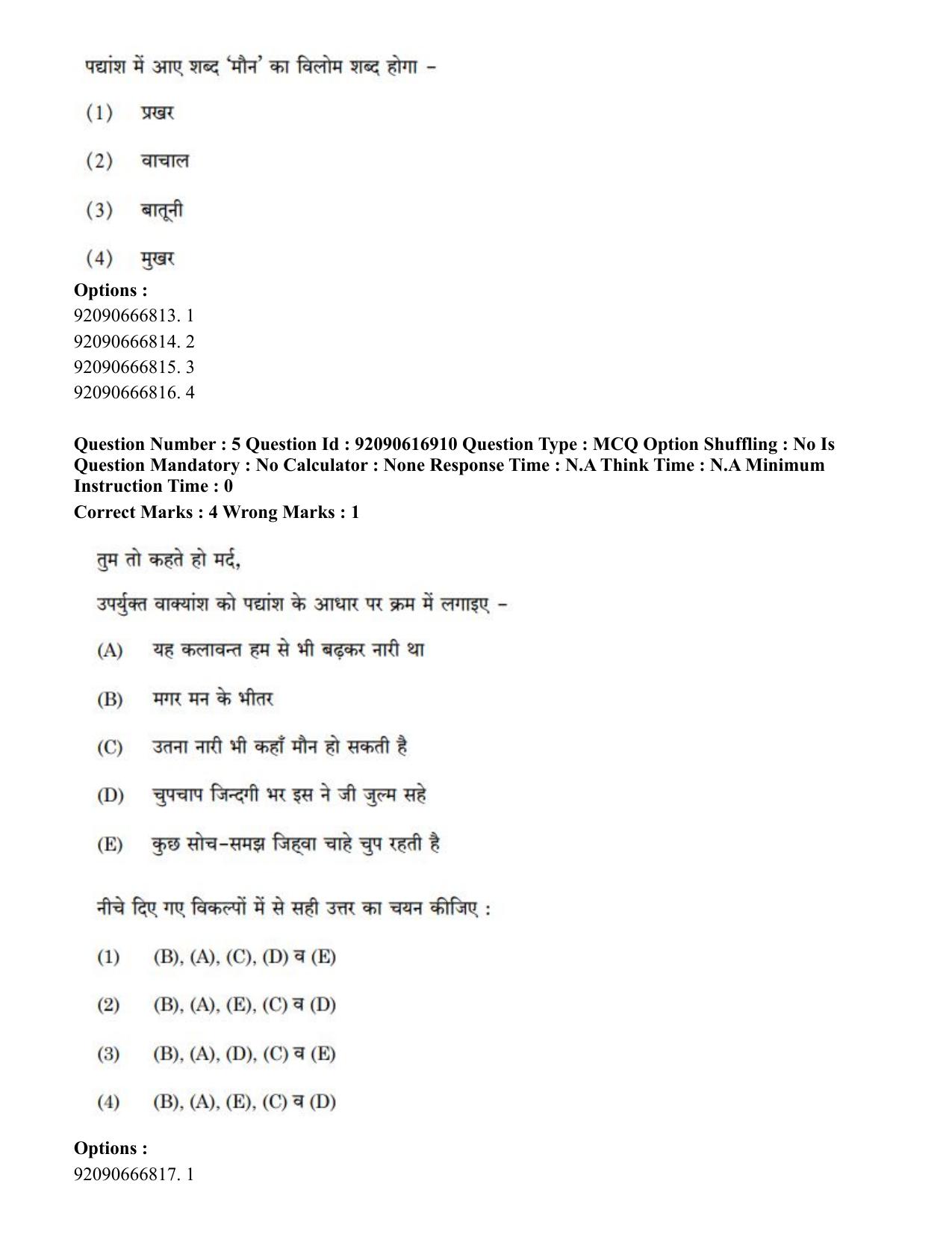 CUET PG 2023: HUQP11 – Home Science(HINDI)-shift 1 (14-06-2023) Question Paper - Page 4