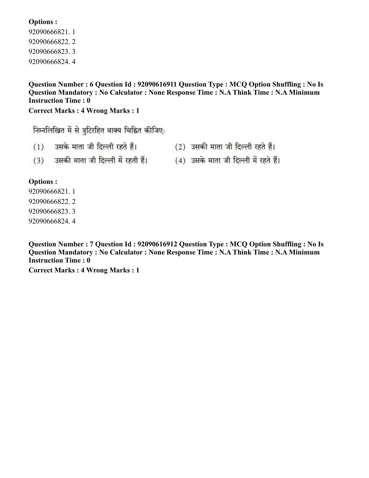 CUET PG 2023: HUQP11 – Home Science(HINDI)-shift 1 (14-06-2023) Question Paper - Page 9