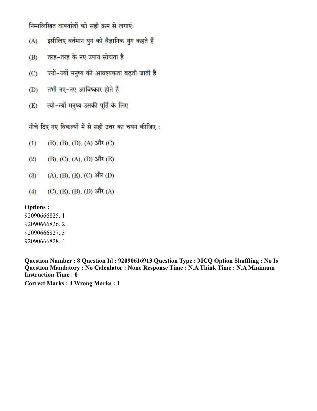 CUET PG 2023: HUQP11 – Home Science(HINDI)-shift 1 (14-06-2023) Question Paper - Page 11