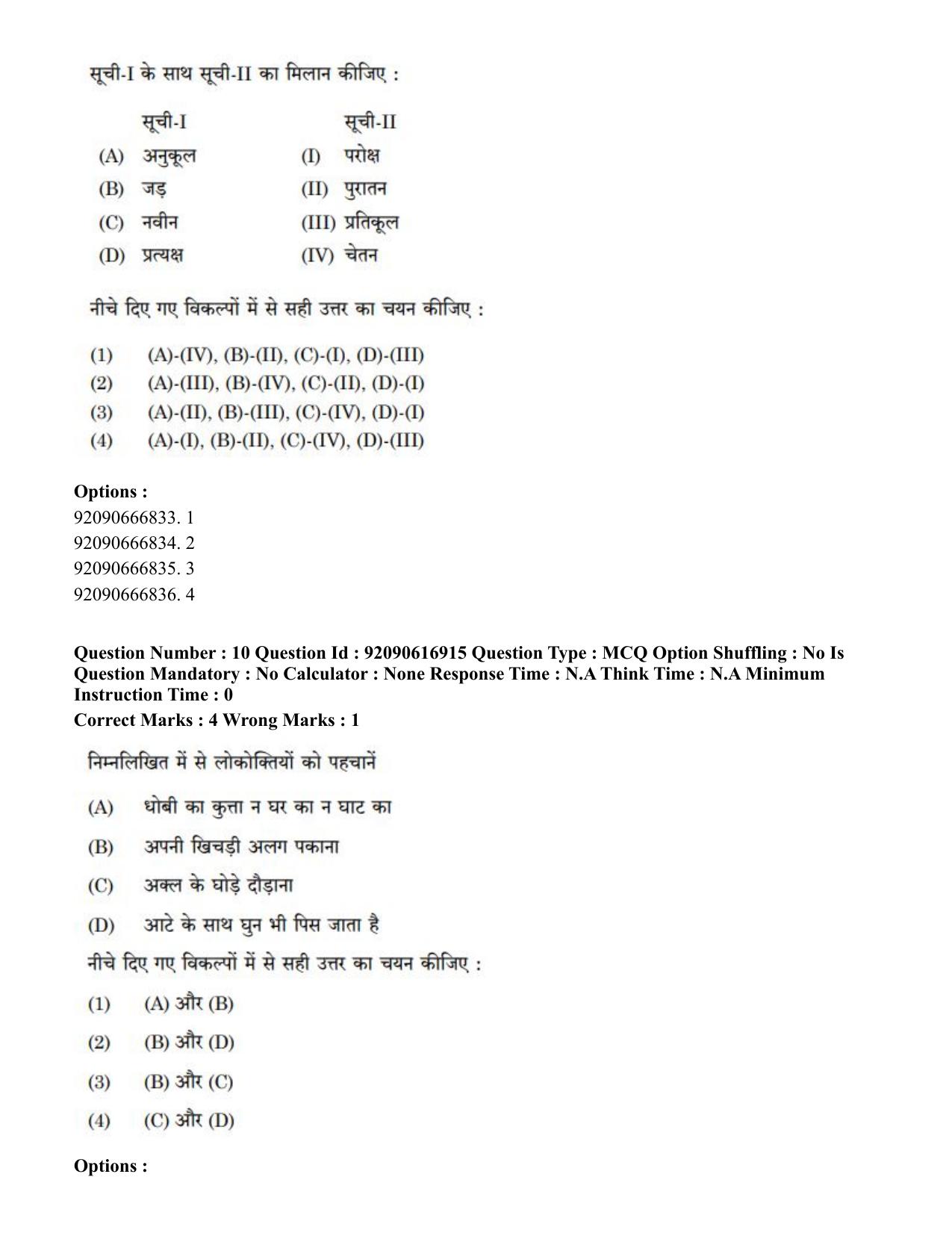 CUET PG 2023: HUQP11 – Home Science(HINDI)-shift 1 (14-06-2023) Question Paper - Page 14