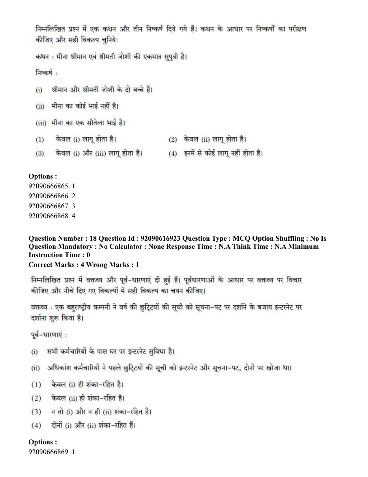 CUET PG 2023: HUQP11 – Home Science(HINDI)-shift 1 (14-06-2023) Question Paper - Page 21
