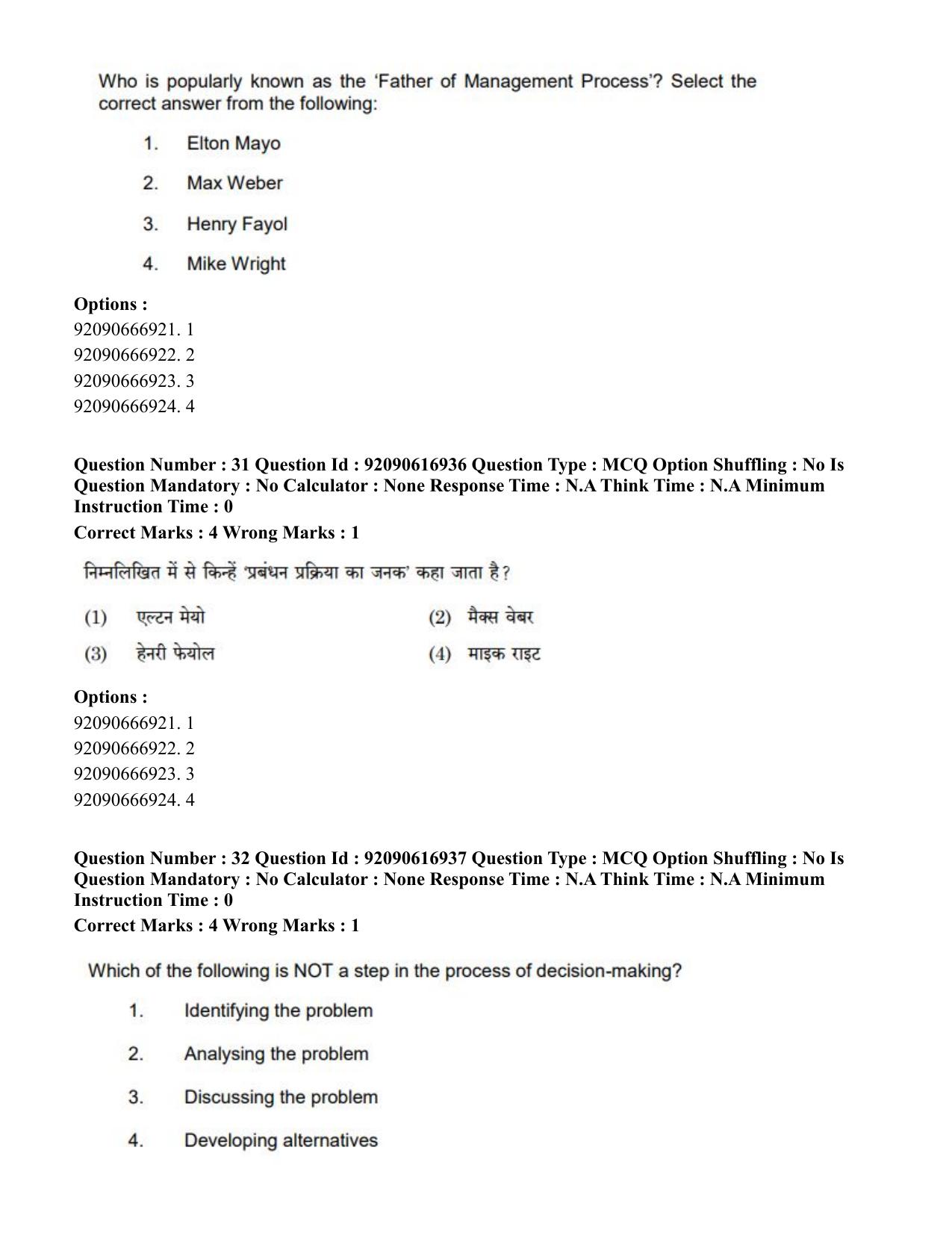 CUET PG 2023: HUQP11 – Home Science(HINDI)-shift 1 (14-06-2023) Question Paper - Page 33