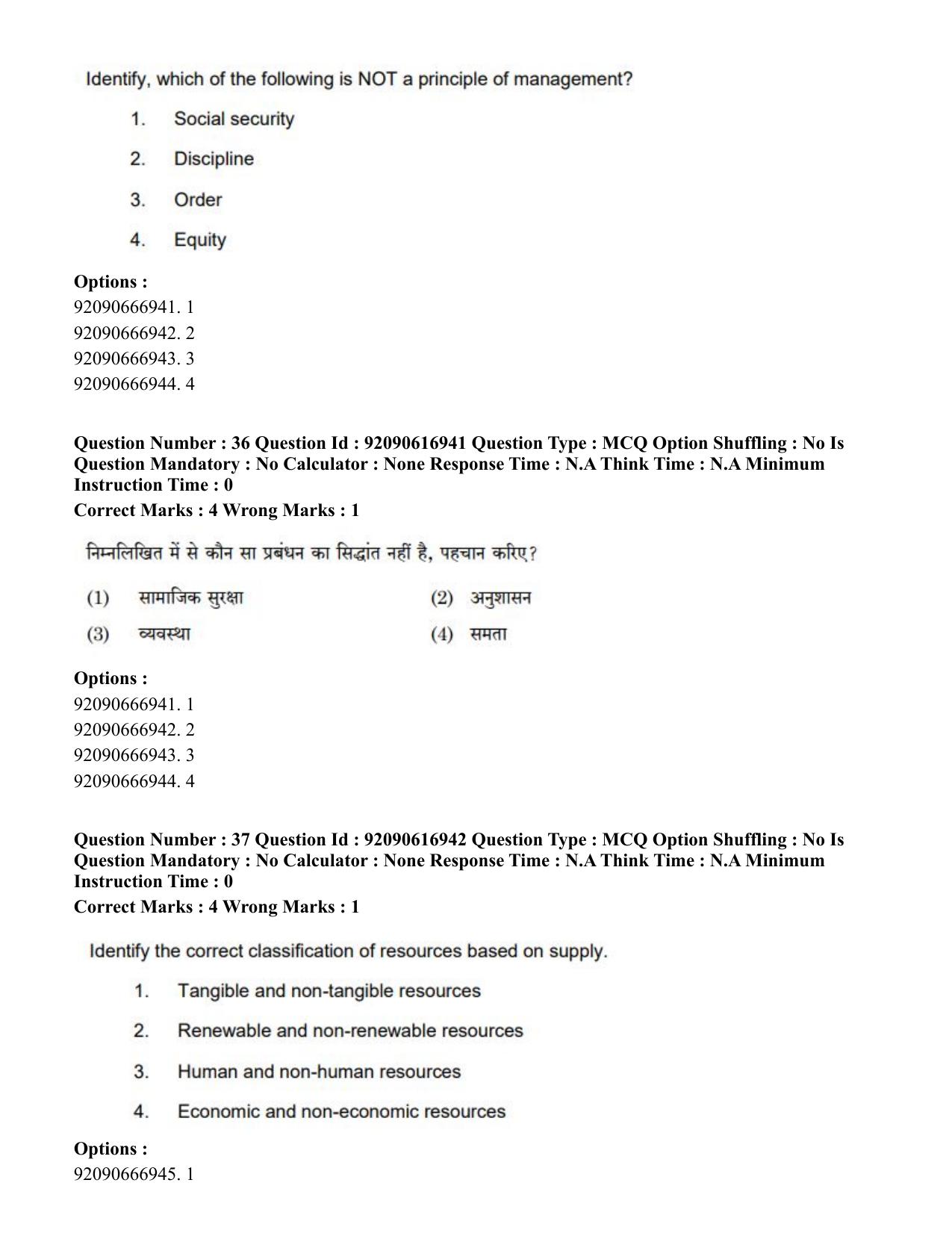 CUET PG 2023: HUQP11 – Home Science(HINDI)-shift 1 (14-06-2023) Question Paper - Page 37