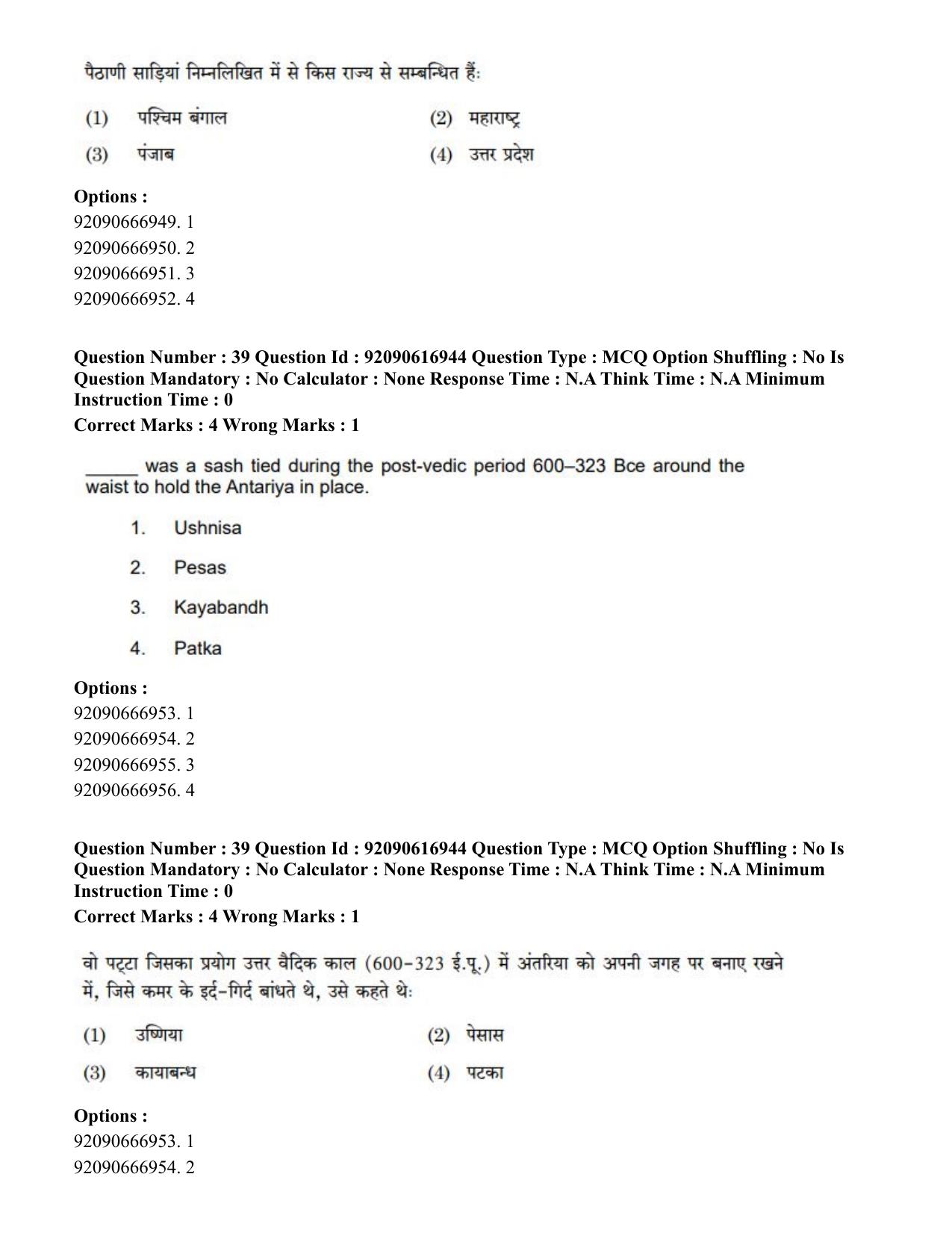 CUET PG 2023: HUQP11 – Home Science(HINDI)-shift 1 (14-06-2023) Question Paper - Page 39