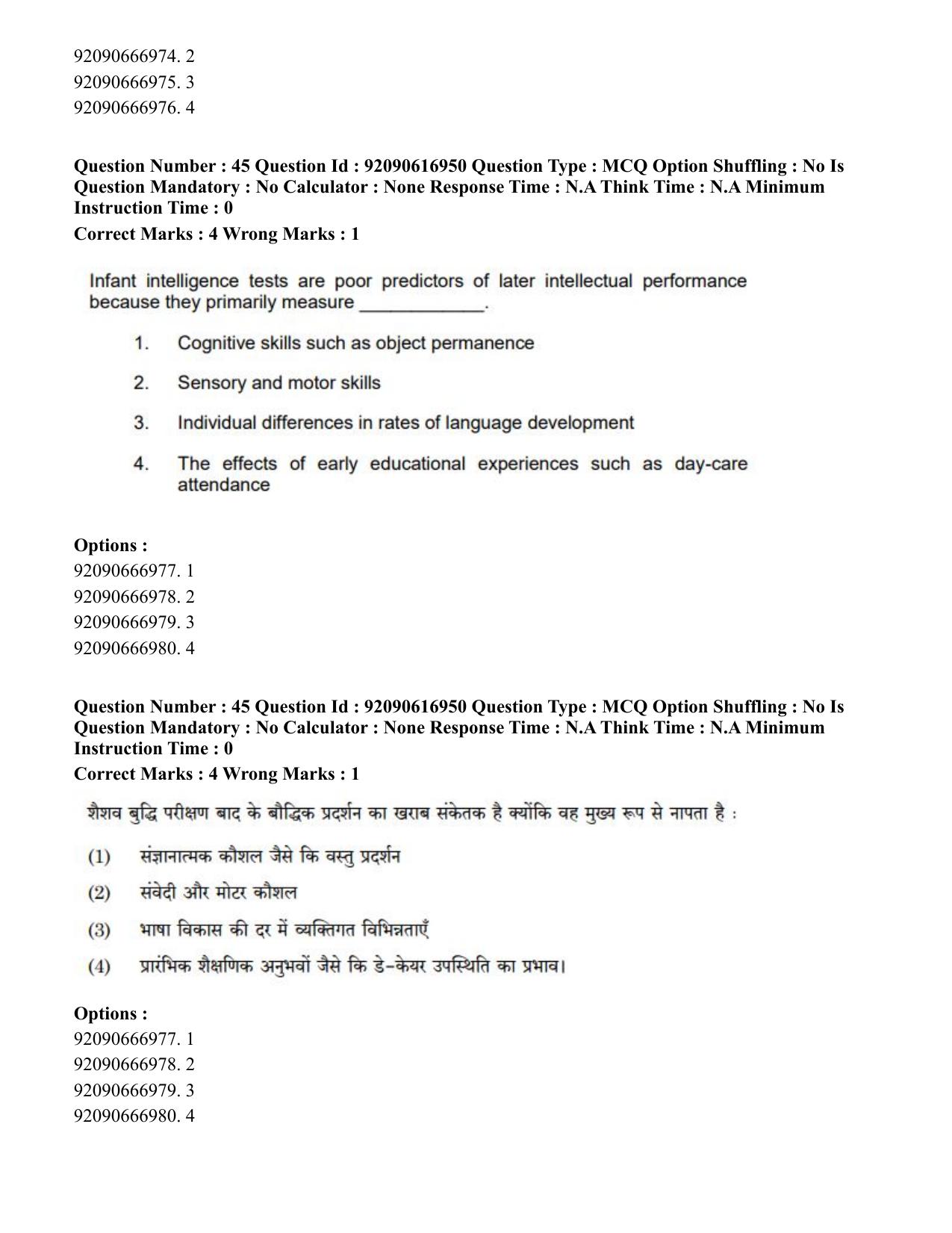 CUET PG 2023: HUQP11 – Home Science(HINDI)-shift 1 (14-06-2023) Question Paper - Page 44