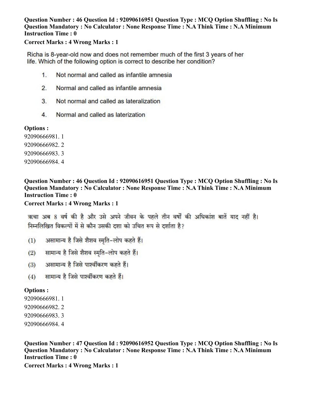 CUET PG 2023: HUQP11 – Home Science(HINDI)-shift 1 (14-06-2023) Question Paper - Page 45