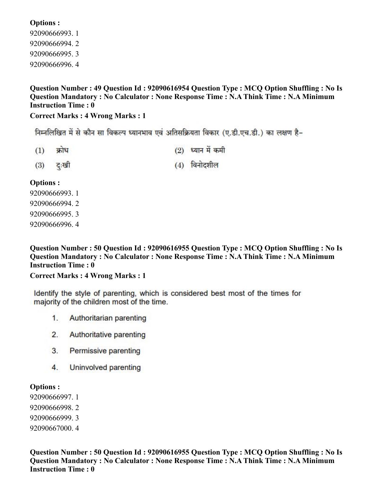 CUET PG 2023: HUQP11 – Home Science(HINDI)-shift 1 (14-06-2023) Question Paper - Page 48