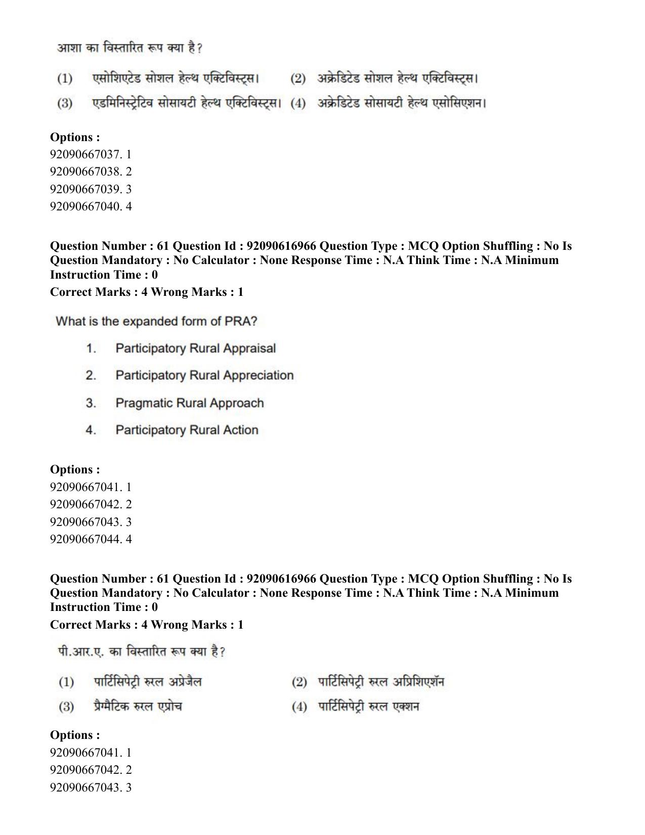 CUET PG 2023: HUQP11 – Home Science(HINDI)-shift 1 (14-06-2023) Question Paper - Page 57