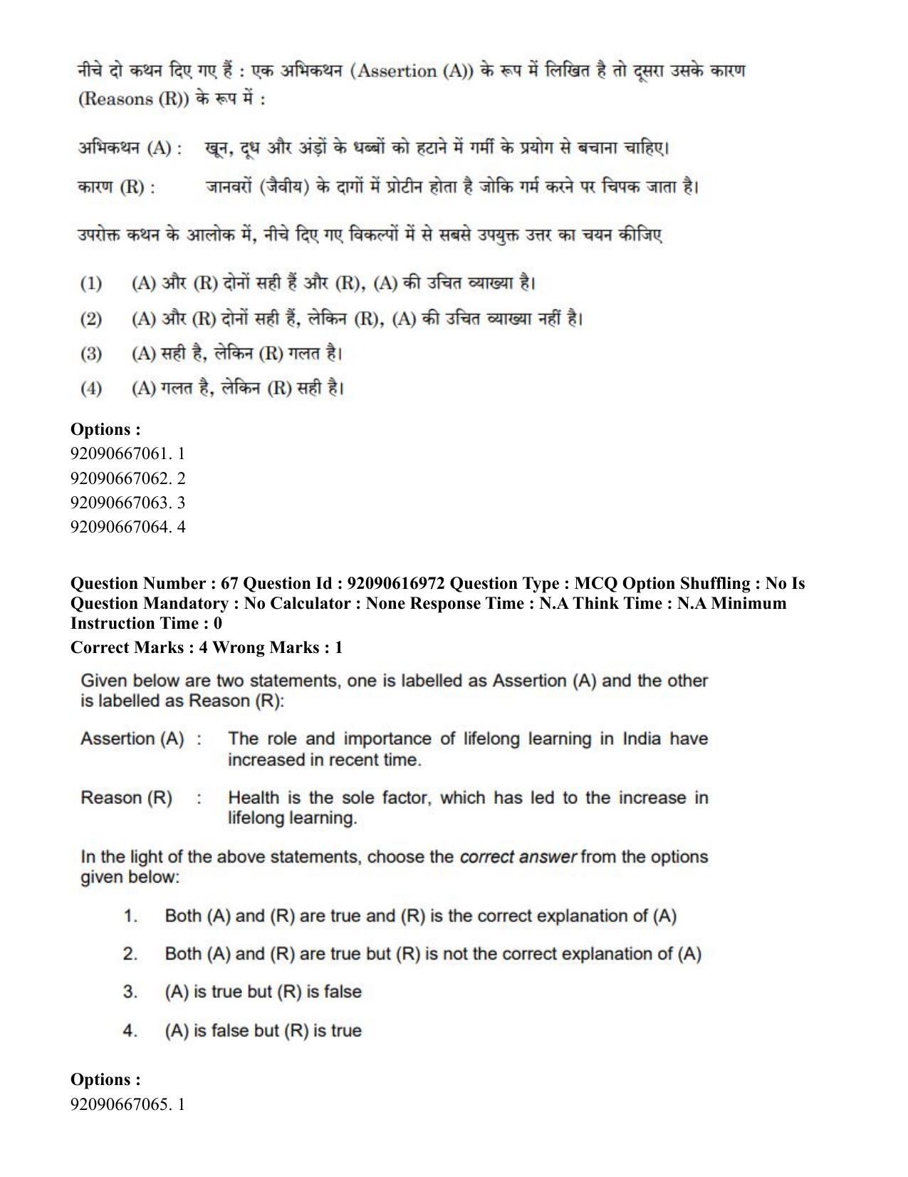 CUET PG 2023: HUQP11 – Home Science(HINDI)-shift 1 (14-06-2023) Question Paper - Page 62