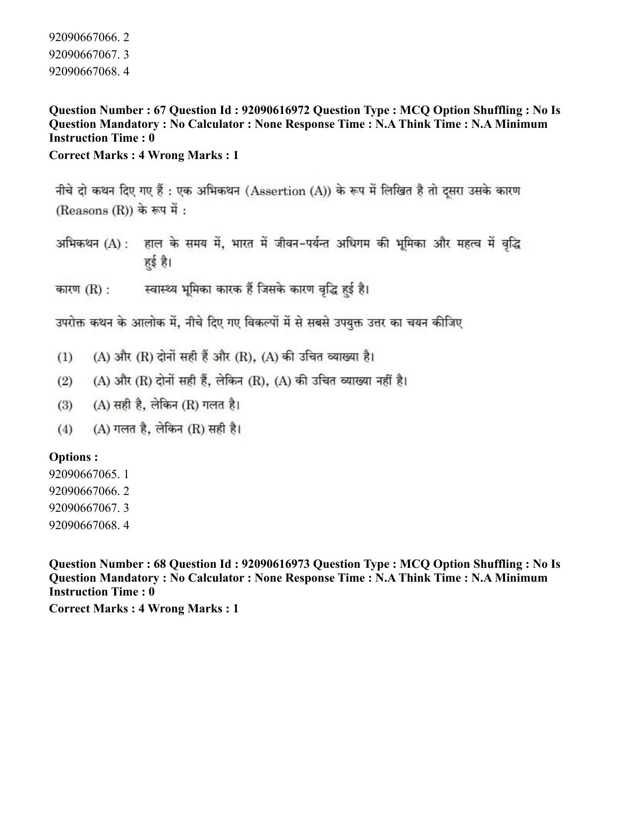 CUET PG 2023: HUQP11 – Home Science(HINDI)-shift 1 (14-06-2023) Question Paper - Page 63