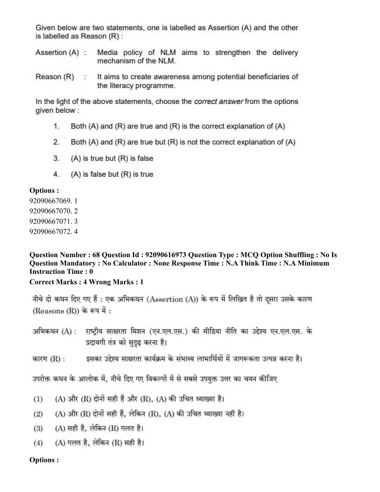 CUET PG 2023: HUQP11 – Home Science(HINDI)-shift 1 (14-06-2023) Question Paper - Page 64