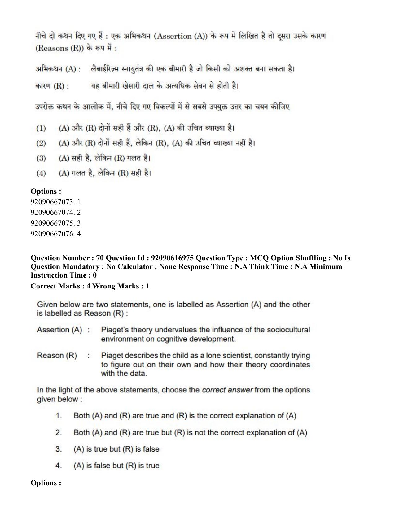 CUET PG 2023: HUQP11 – Home Science(HINDI)-shift 1 (14-06-2023) Question Paper - Page 66
