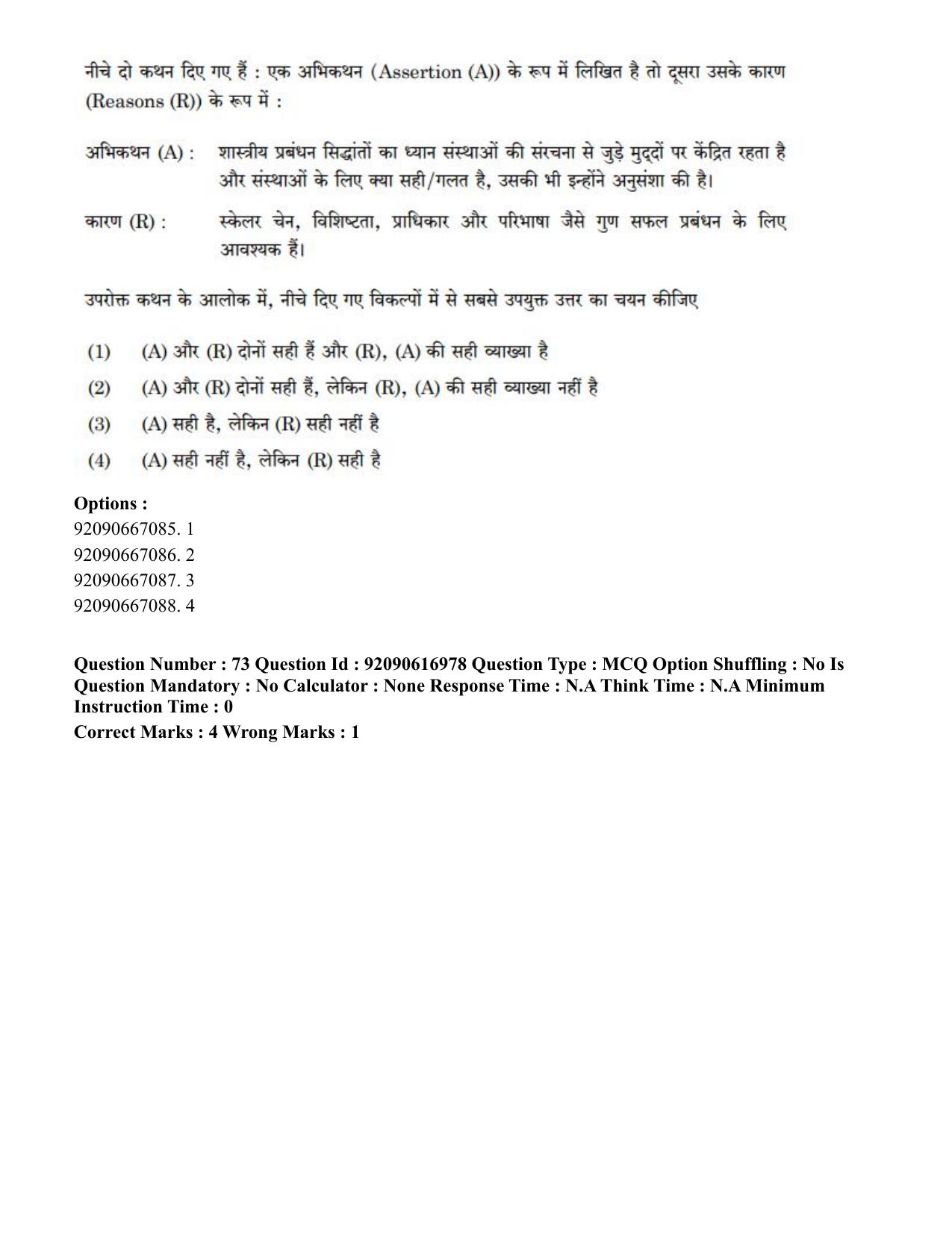 CUET PG 2023: HUQP11 – Home Science(HINDI)-shift 1 (14-06-2023) Question Paper - Page 70