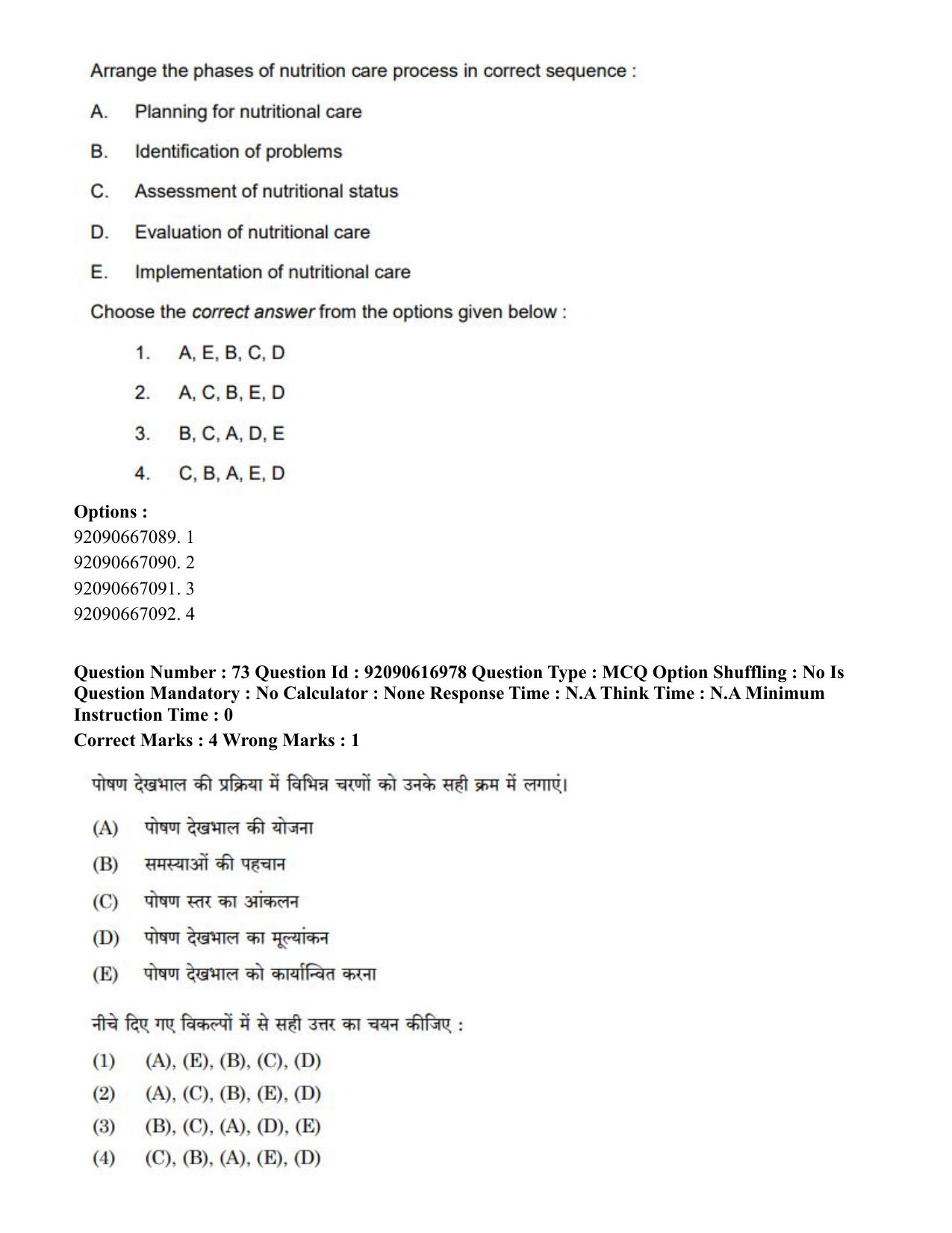 CUET PG 2023: HUQP11 – Home Science(HINDI)-shift 1 (14-06-2023) Question Paper - Page 71