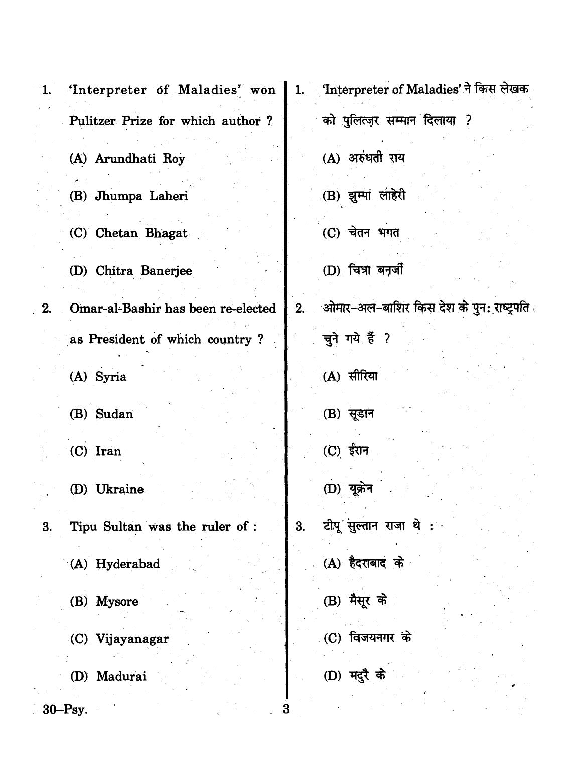 URATPG 2015 Psychology Question Paper - Page 3