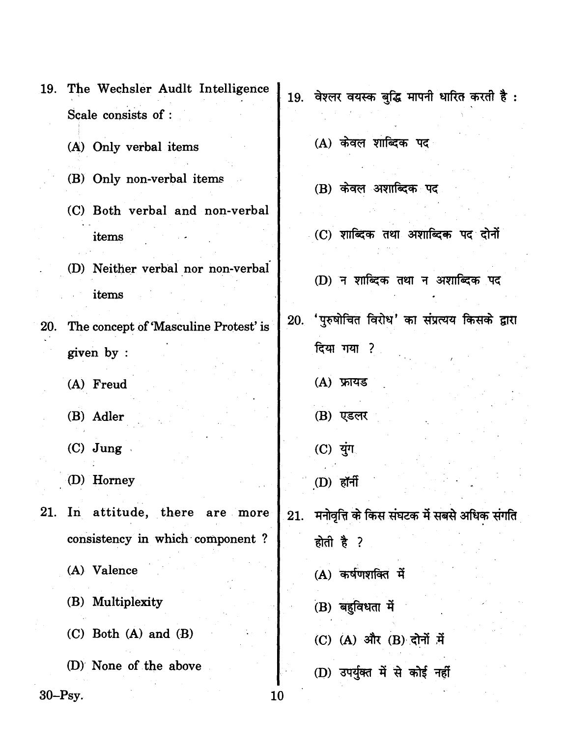 URATPG 2015 Psychology Question Paper - Page 10