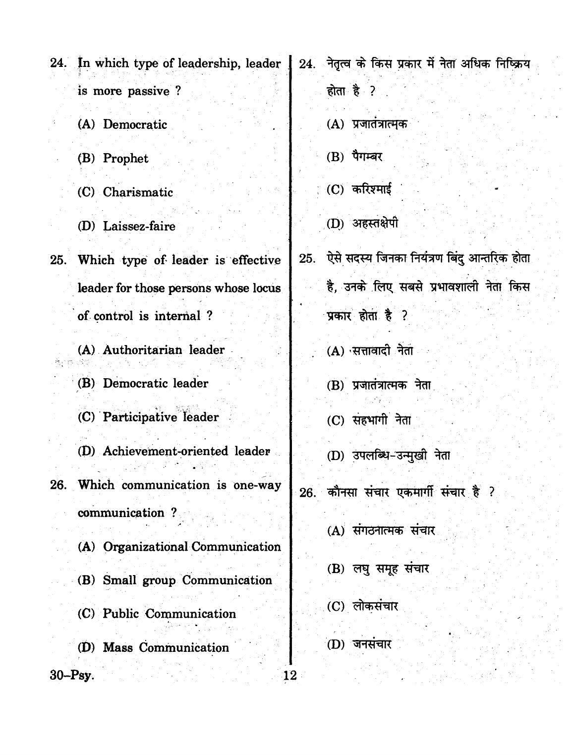 URATPG 2015 Psychology Question Paper - Page 12