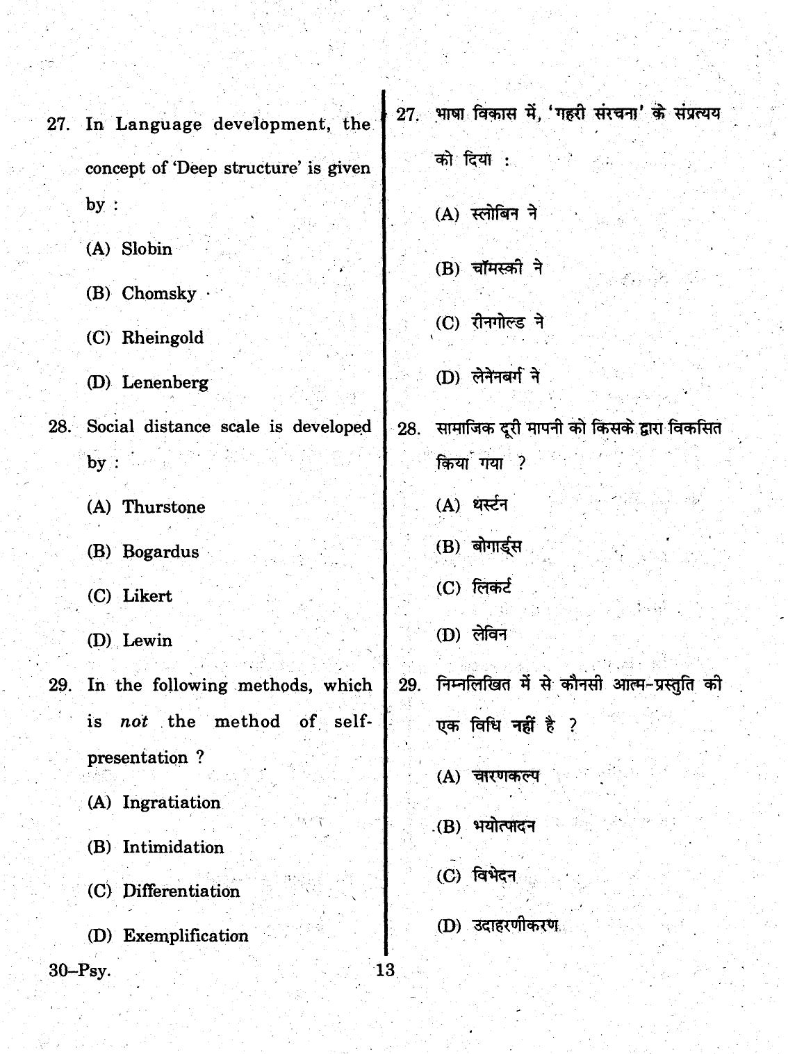URATPG 2015 Psychology Question Paper - Page 13