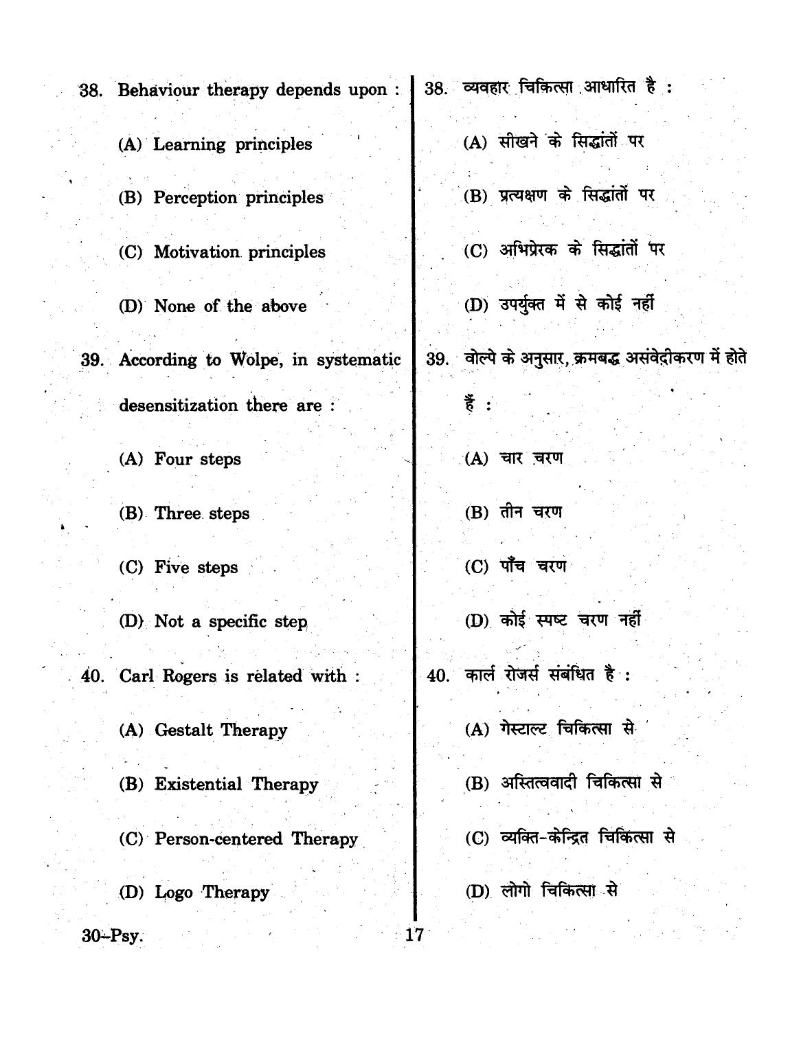 URATPG 2015 Psychology Question Paper - Page 17