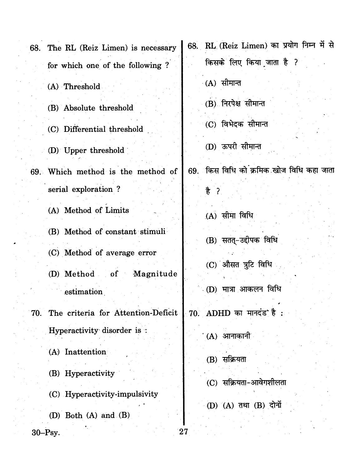 URATPG 2015 Psychology Question Paper - Page 27