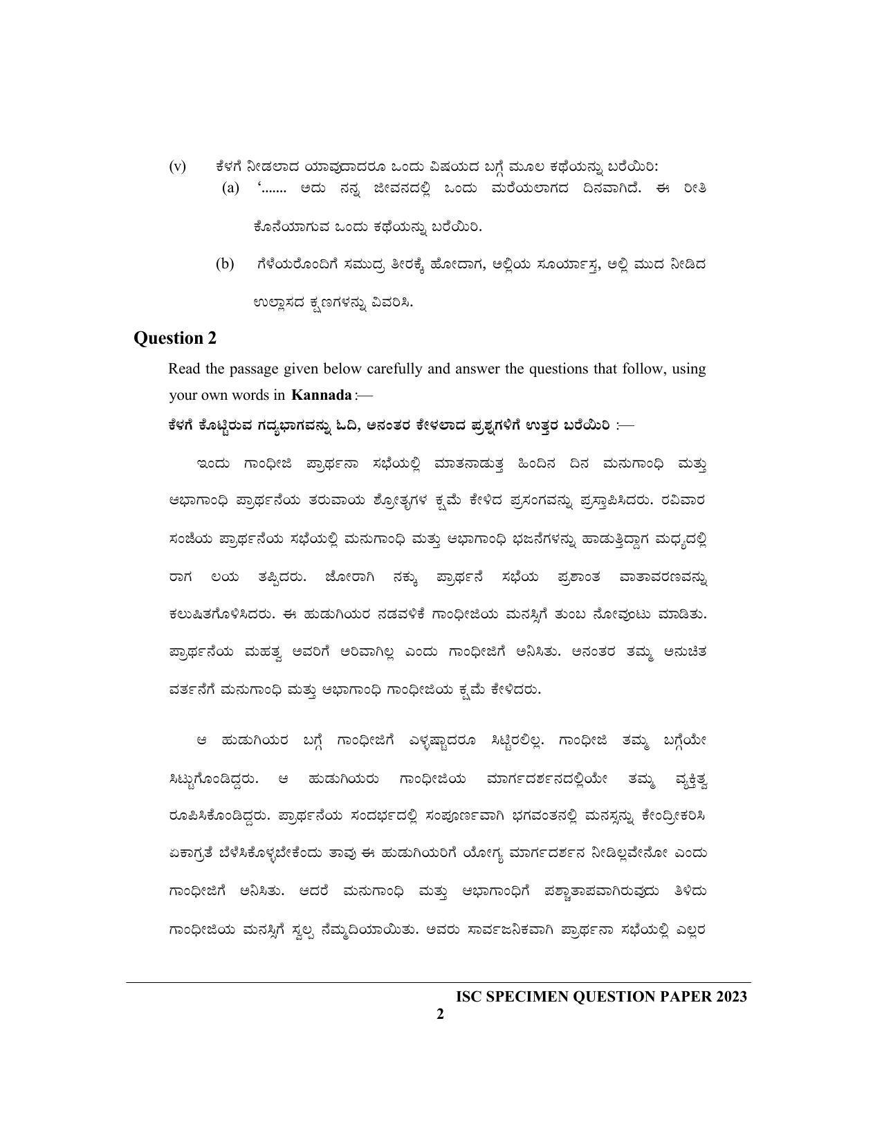 ISC Class 12 Kannada Sample Paper 2023 - Page 2