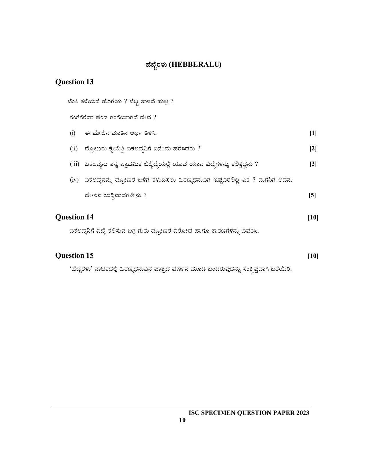 ISC Class 12 Kannada Sample Paper 2023 - Page 10