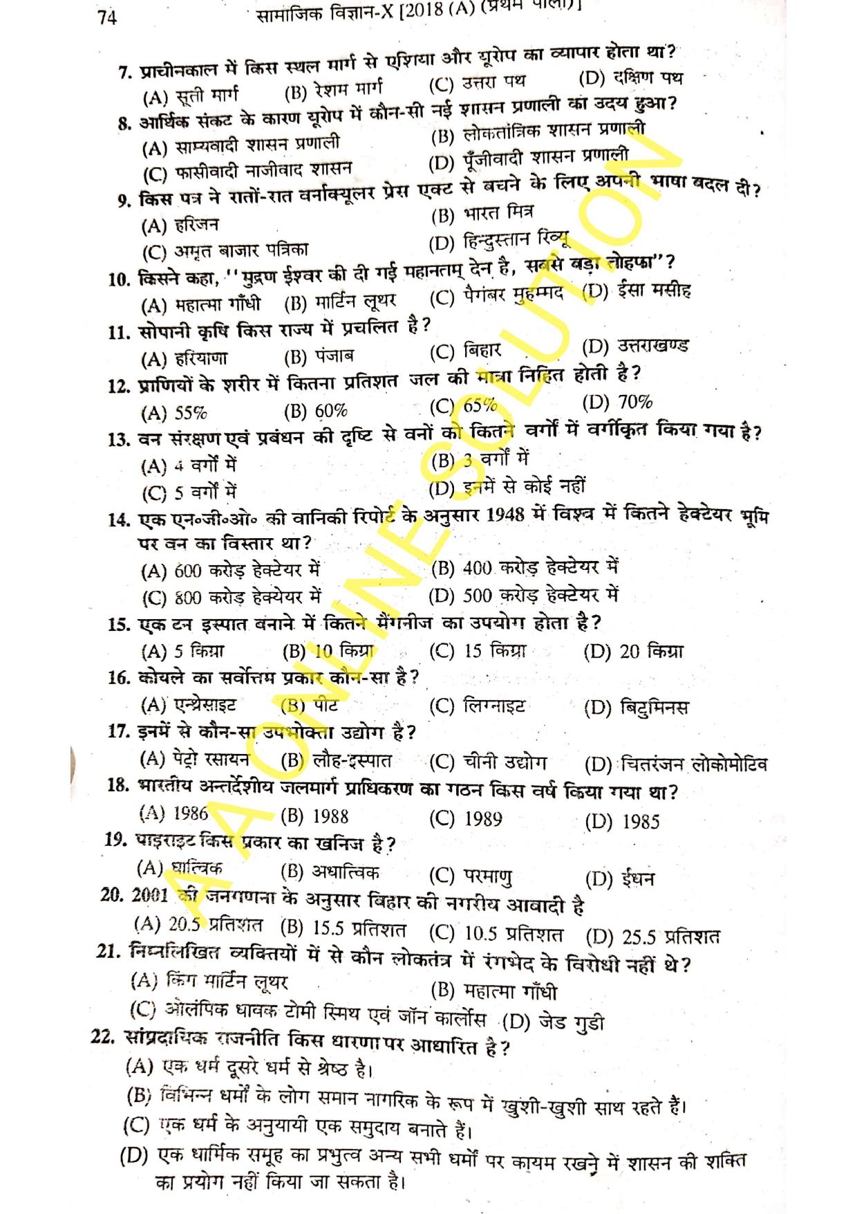 Bihar Board Class 10 Social Science 2018 (1st Sitting) Question Paper - Page 2