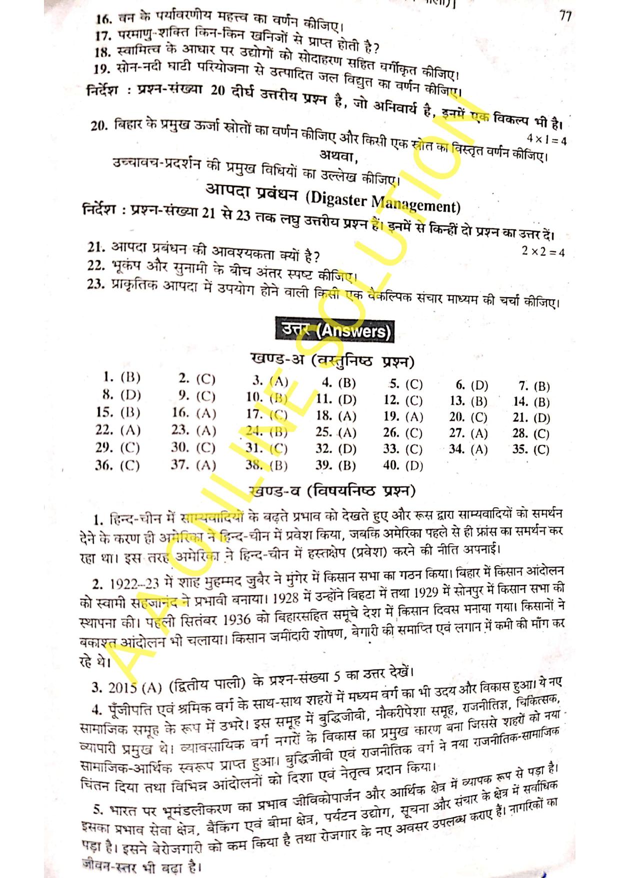 Bihar Board Class 10 Social Science 2018 (1st Sitting) Question Paper - Page 5