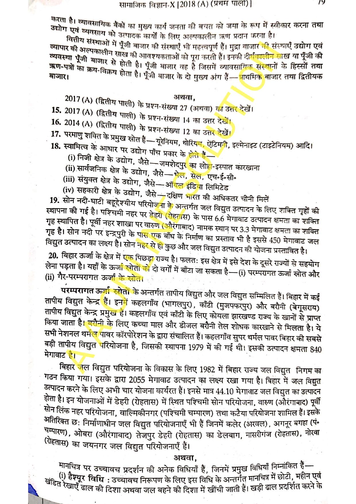 Bihar Board Class 10 Social Science 2018 (1st Sitting) Question Paper - Page 7