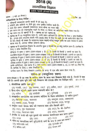 Bihar Board Class 10 Social Science 2018 (1st Sitting) Question Paper