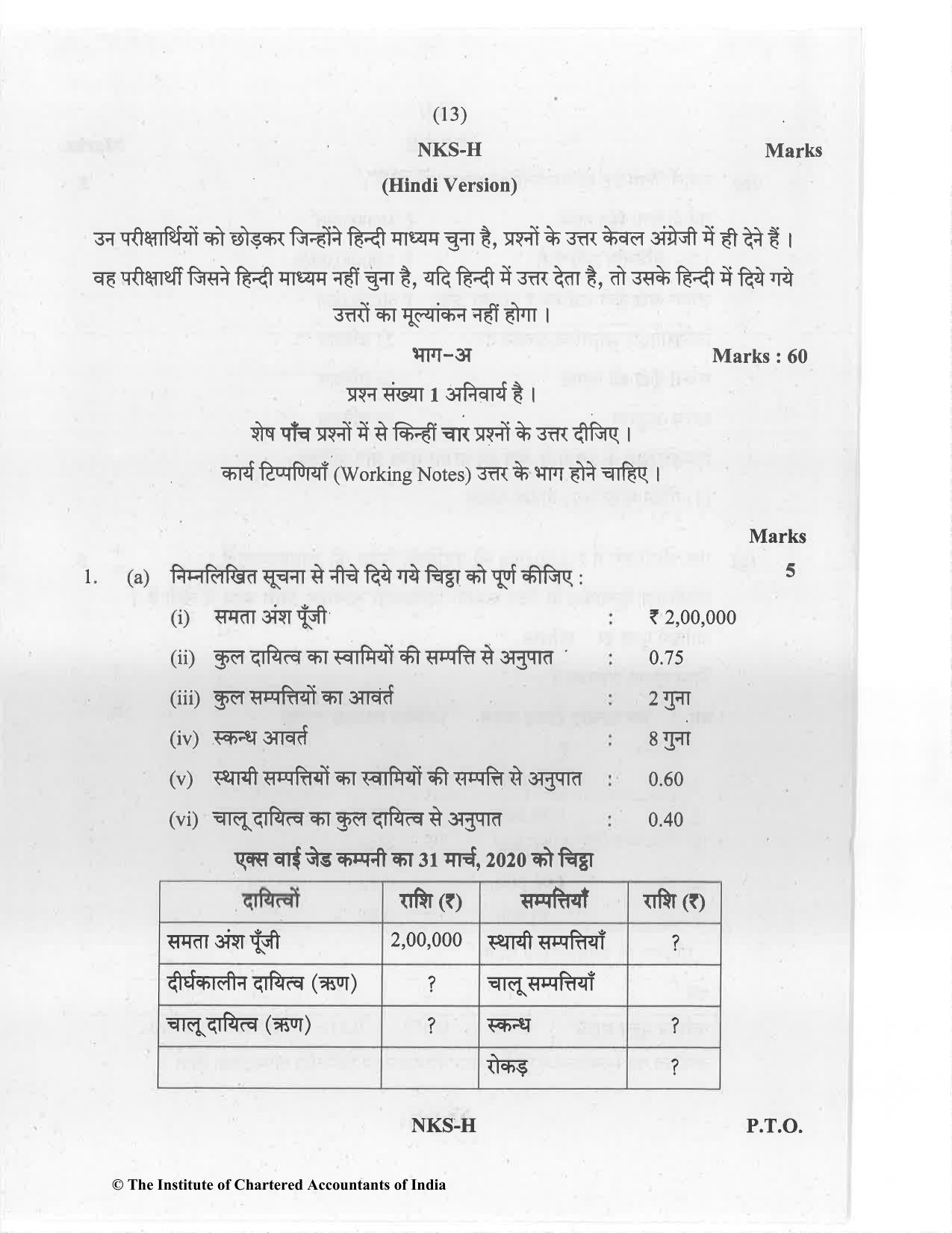 CA Inter Jan 2021 Question Paper - Paper 8 – Financial Management & Economics for Finance - Page 13