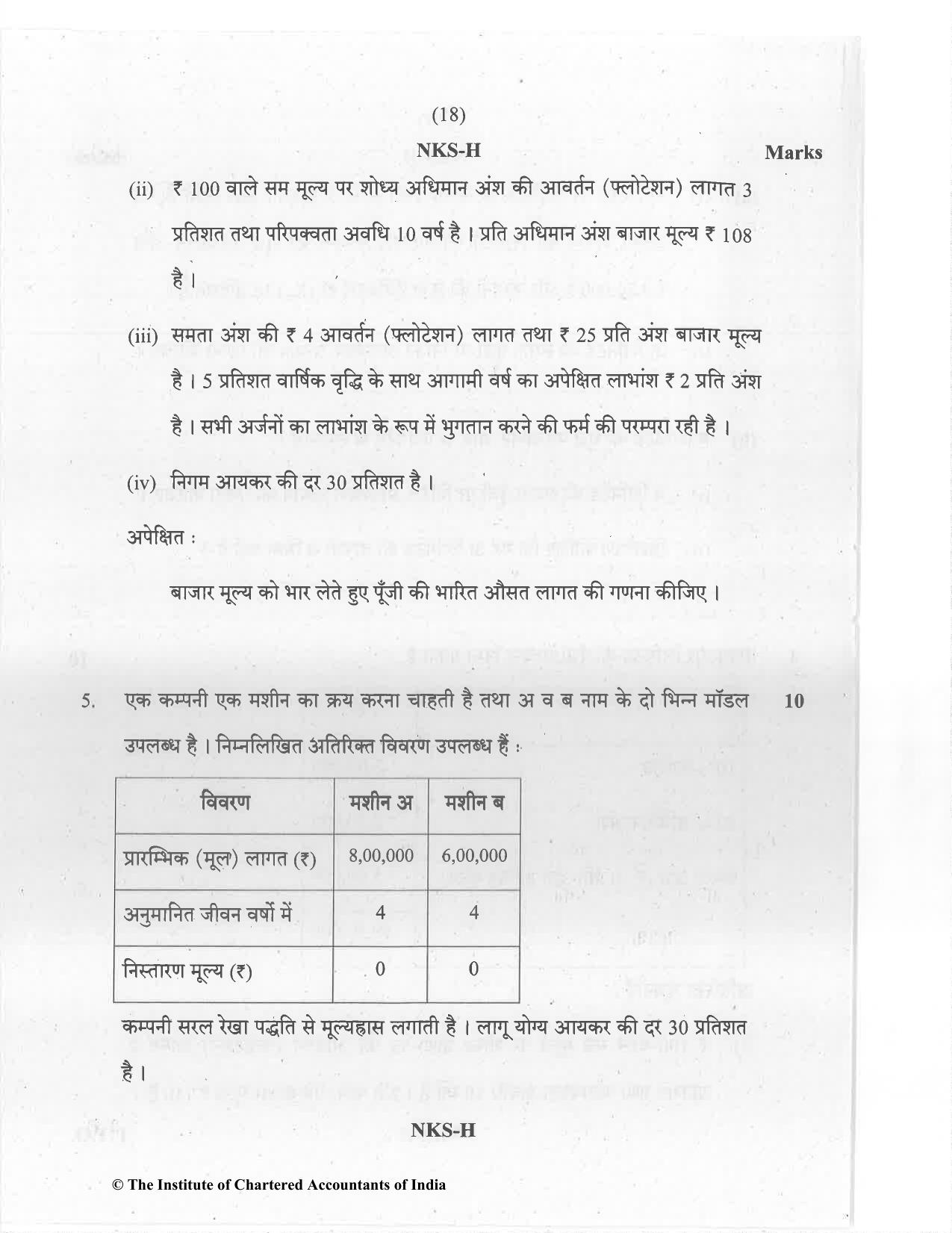 CA Inter Jan 2021 Question Paper - Paper 8 – Financial Management & Economics for Finance - Page 18
