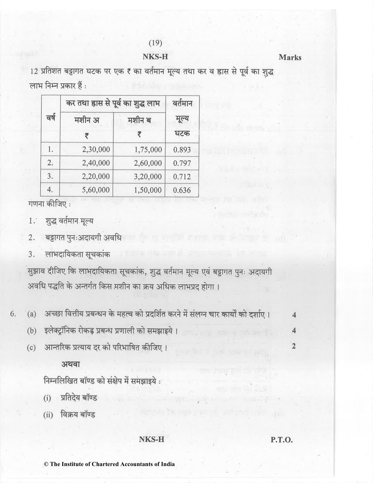 CA Inter Jan 2021 Question Paper - Paper 8 – Financial Management & Economics for Finance - Page 19