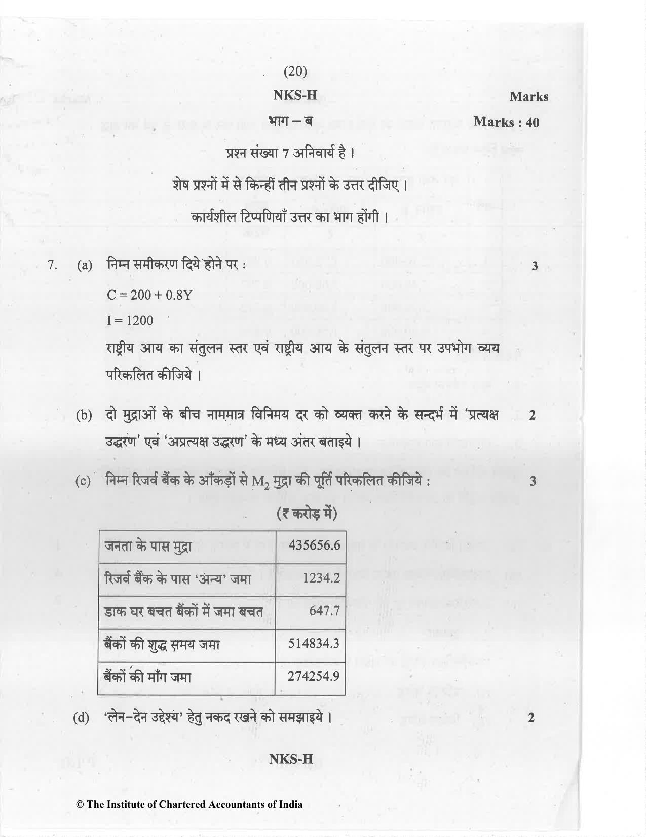 CA Inter Jan 2021 Question Paper - Paper 8 – Financial Management & Economics for Finance - Page 20