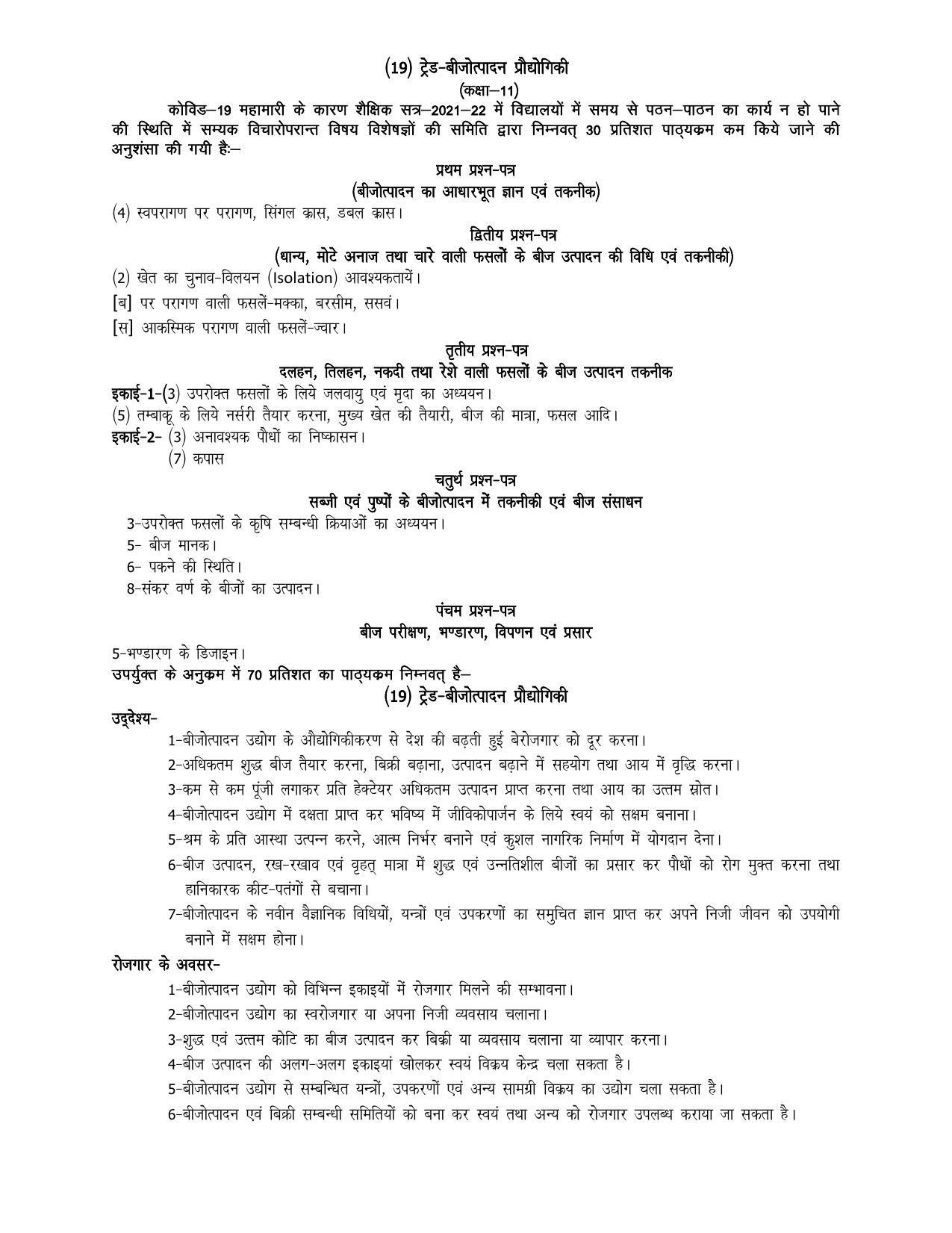 UP Board 11th Syllabus Trade-17 Seed Production Technology - Page 1