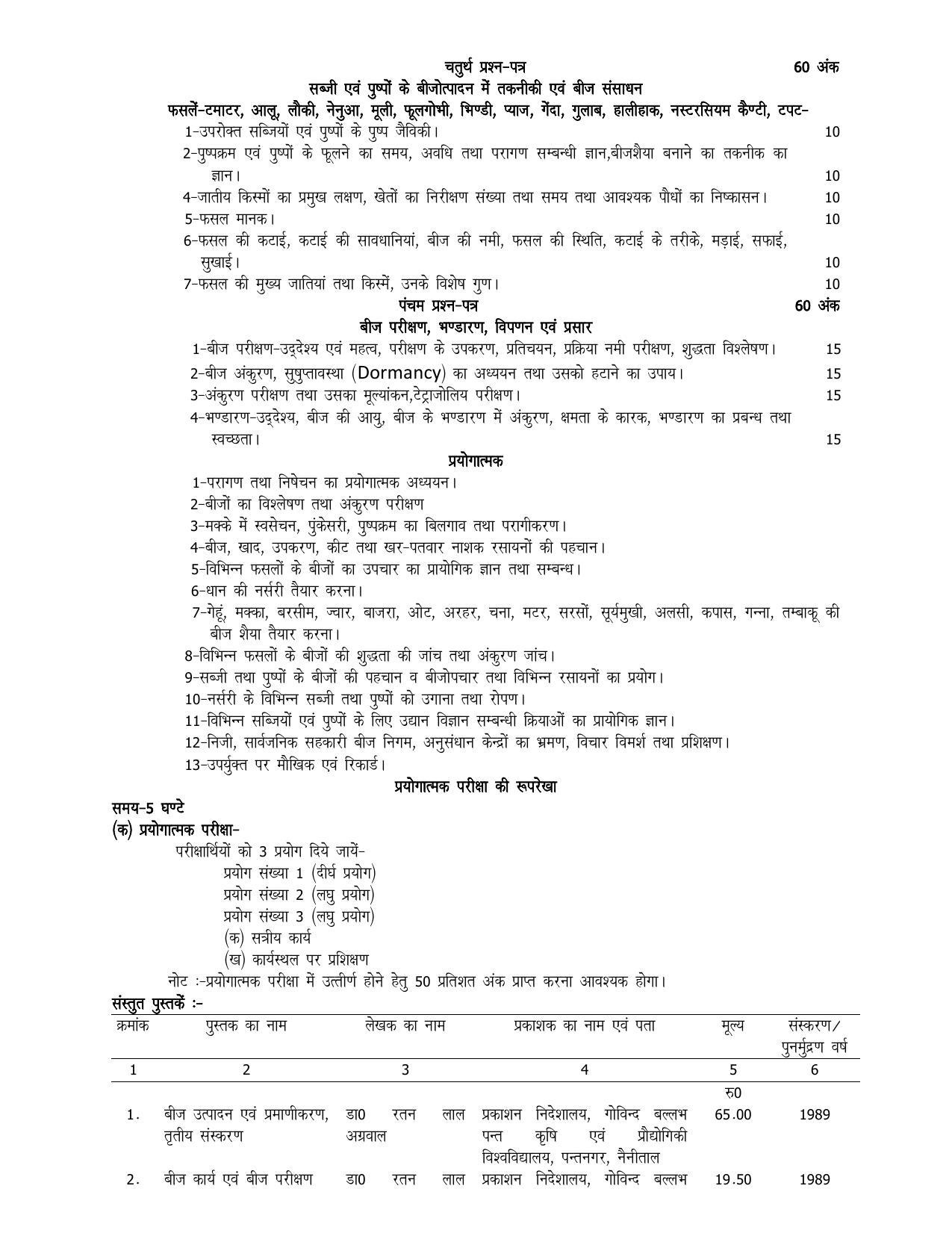 UP Board 11th Syllabus Trade-17 Seed Production Technology - Page 3