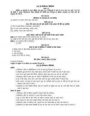 UP Board 11th Syllabus Trade-17 Seed Production Technology